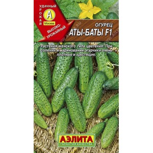 Семена огурцов Аты-Баты F1 